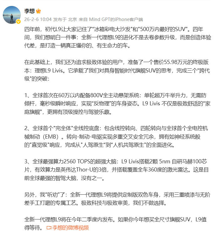 全新一代理想L9官宣：顶配售价5598万元智能机器人“开山之作”