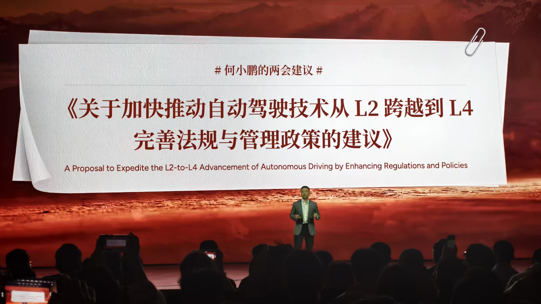 从“缝合怪”到“物理AI”：何小鹏豪赌L4但隐忧何解？(图2)