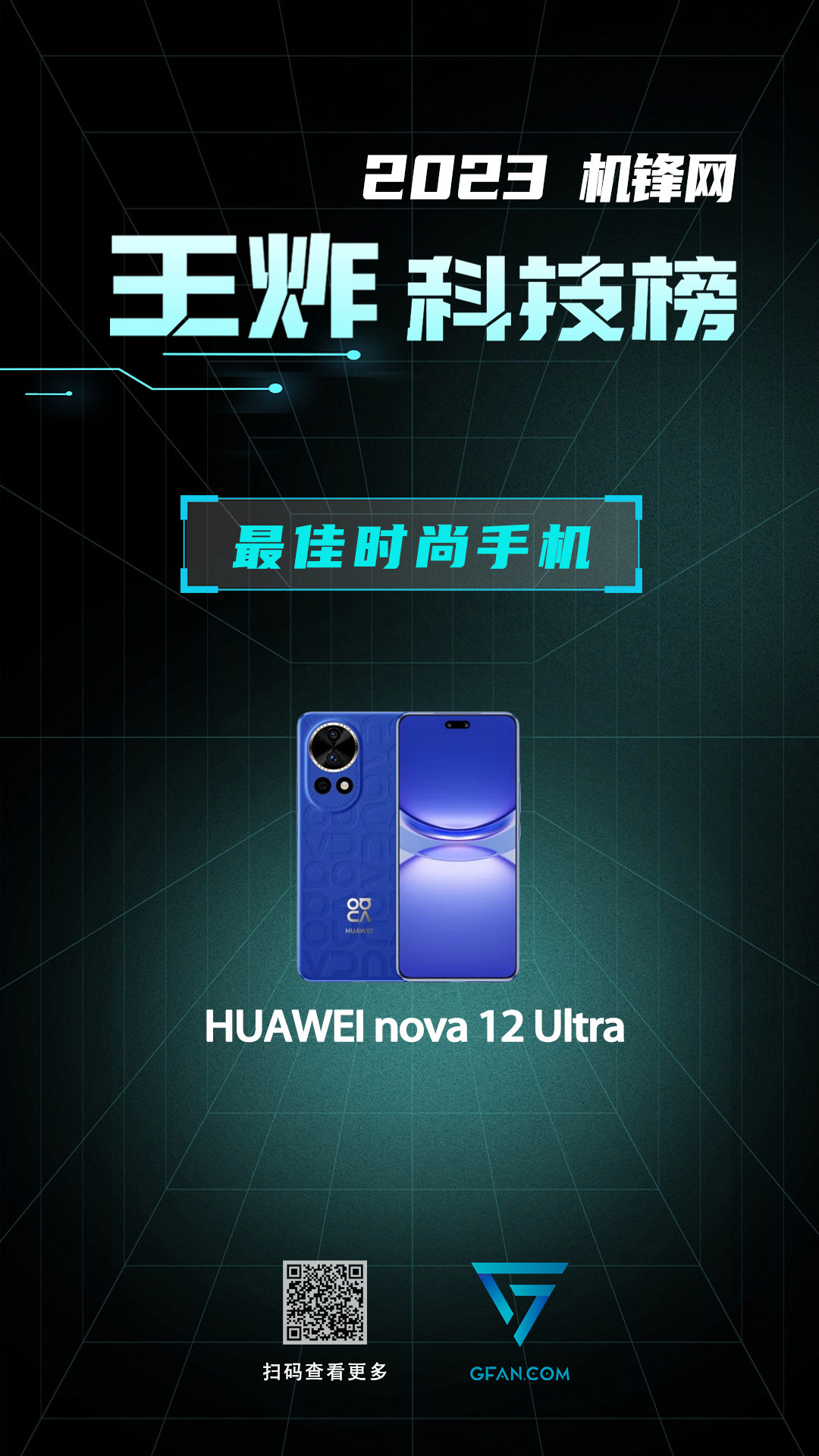 机锋网2023王炸科技榜：智能手机篇(图13)