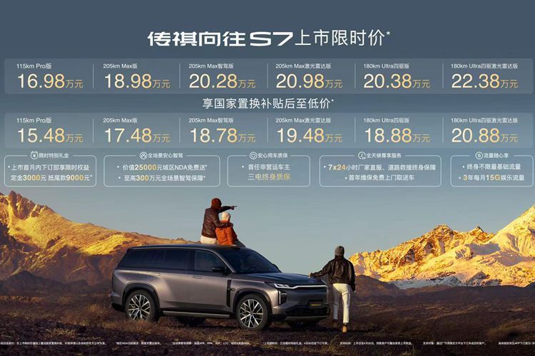 广汽传祺向往S7上市 限时优惠价1698万元起(图2)
