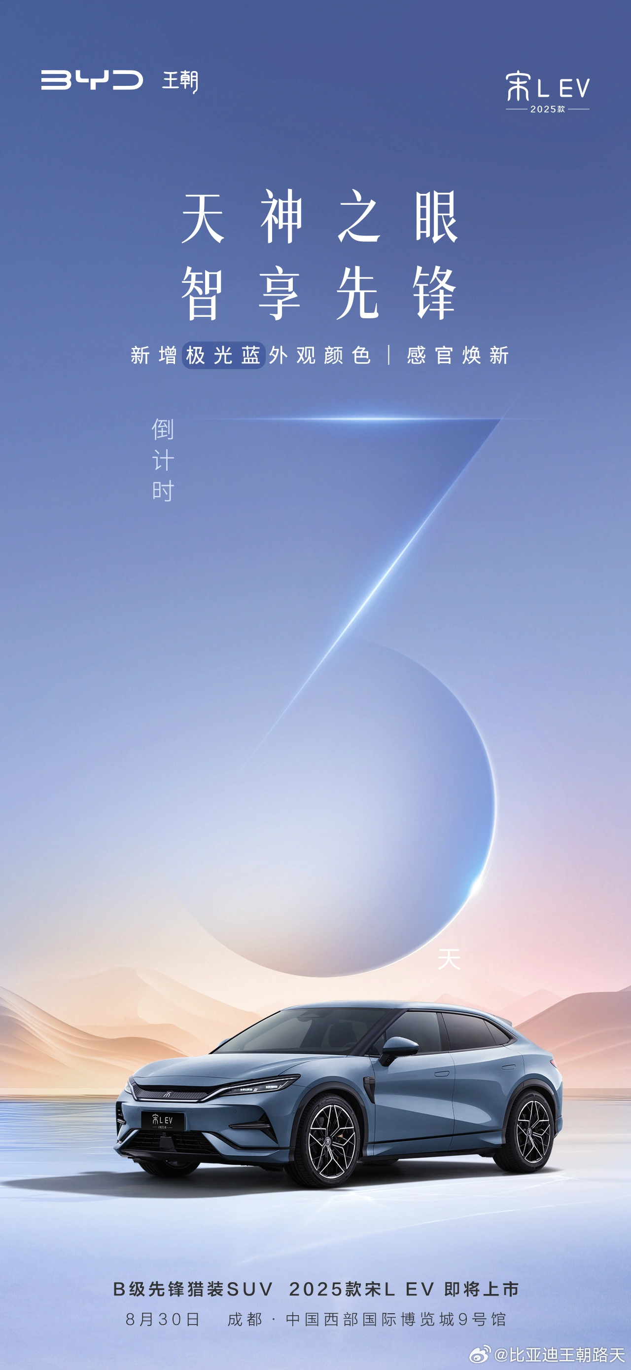 2025款宋L EV将于成都车展上市 配高阶智驾(图1) 2025款宋L EV将于成都车展上市 配高阶智驾(图1)