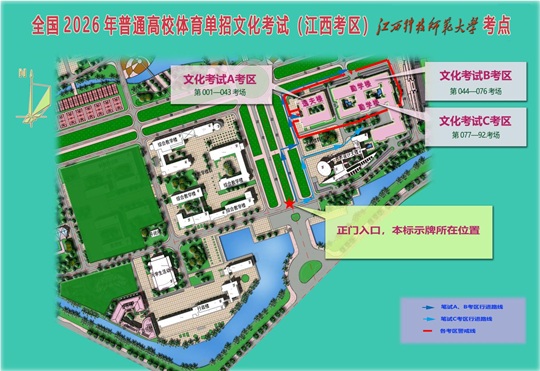 全国2026年普通高校体育单招文化考试（江西考区）考生须知(图1)