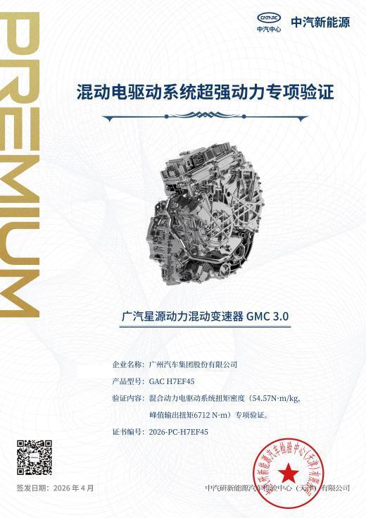 2026广汽科技日重磅发布五大核心技术以“科技向心”引领智能出行时代(图5)