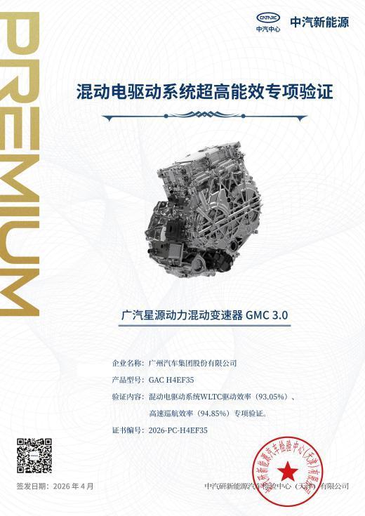 2026广汽科技日重磅发布五大核心技术以“科技向心”引领智能出行时代(图7)