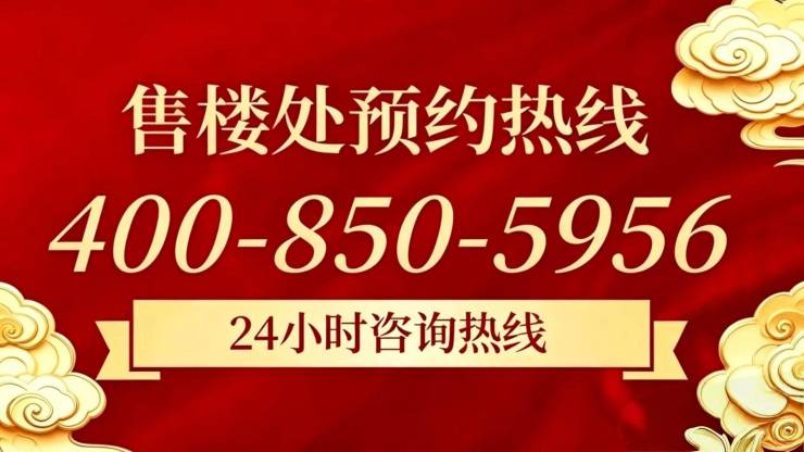 金茂璞元【官方认证】售楼处电线小时热线楼盘测评+最新房价速递(图1)