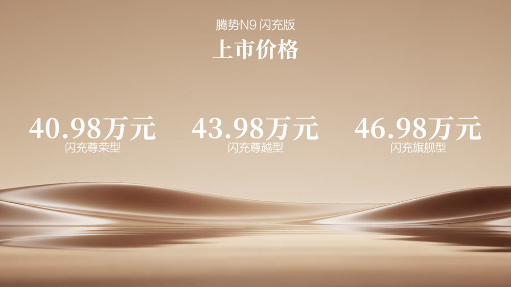 智能健康座舱腾势N9闪充版呼吸更安心