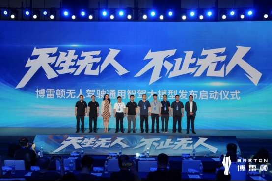 博雷顿发布智驾大模型算电双驱打开矿山AI智能体新空间