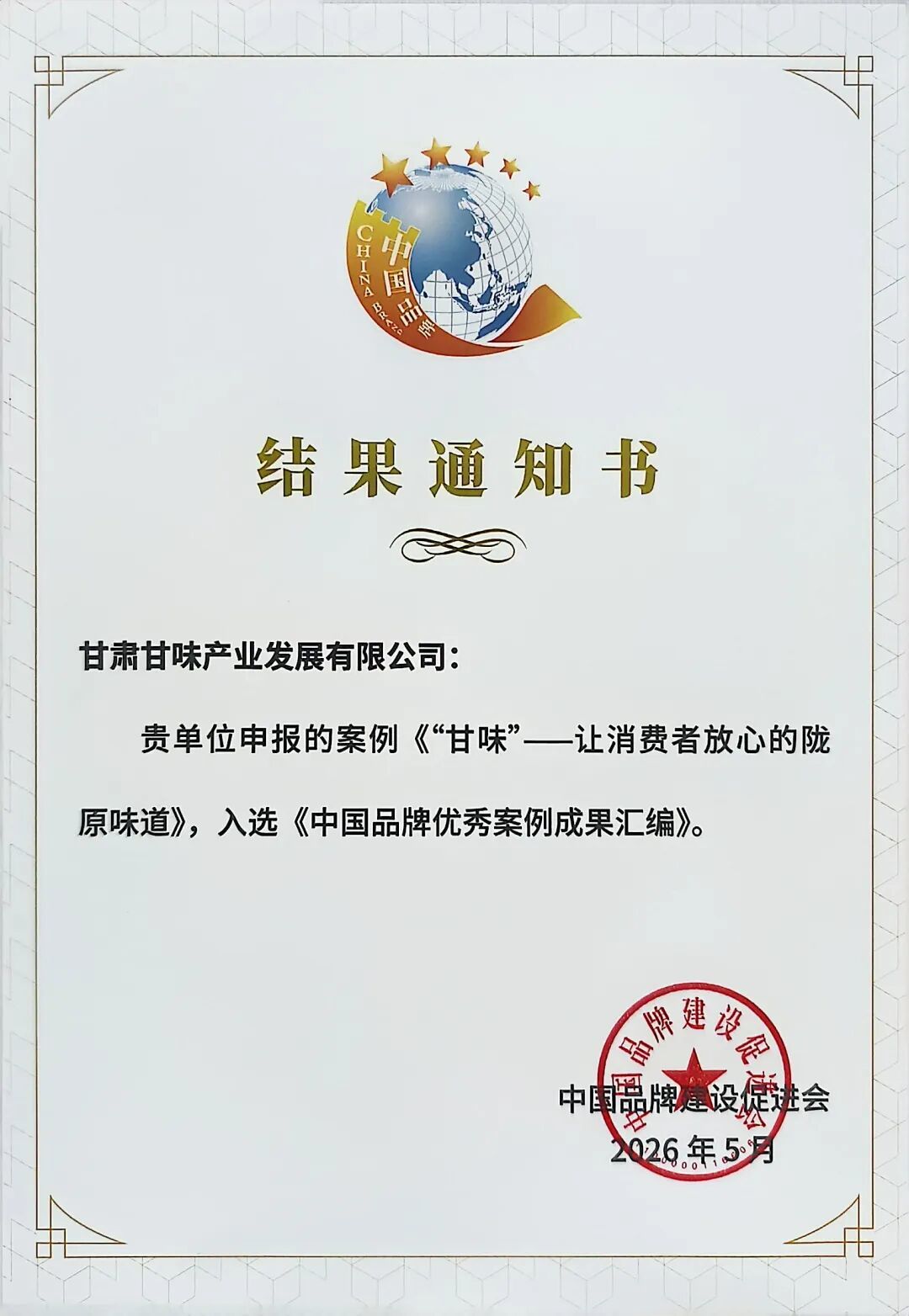陇原味道跃升国家名片甘味金招牌这样“链”成(图2)