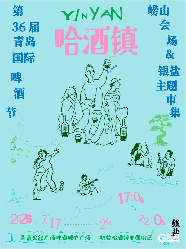 山海鲜味遇见数字大厨！啤酒节崂山会场打造多元美食盛宴(图3)