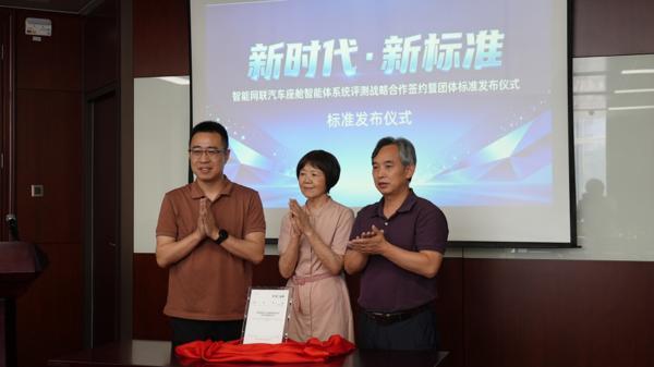 首个座舱智能体用户体验测评团标发布填补行业标准化能力空白(图2)