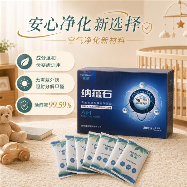 新房急住儿童房除甲醛怎么见效快无光分解源头渗透全屋方案推荐(图2)