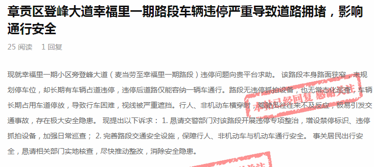 章贡区幸福里一期路段违停车快停成“单行道”了交管回应(图1)